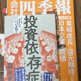 本日株式投資再開（約１０年ぶり）ー投資依存症には決してならない！ー