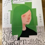 ChatGPTと人間はどちらが優秀か、ChatGPTがもし自分より優秀だとしたらどうかかかわったらいいのか！？