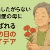 noteで「認知症の実母介護シリーズ」を書く構想を練る