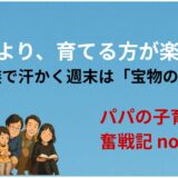買うより、育てるほうが楽しい──家族で汗かく週末は「宝物の時間」