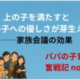 上の子を満たすと、下の子への優しさが芽生える２