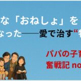 みんな「おねしょ」をしながら大きくなった──愛で治す“特効薬”